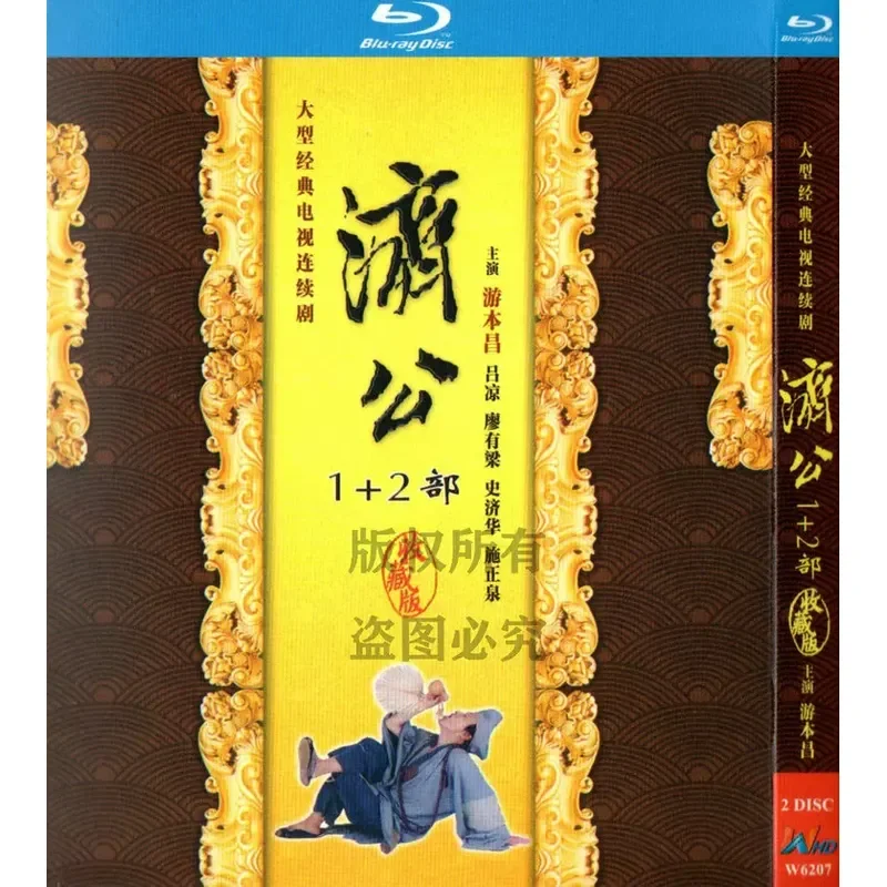 

Blu-ray BD 85 Years of Domestic Costume Fantasy TV Series Jigong Volume 1 and 2 High Definition 2 Disc Set