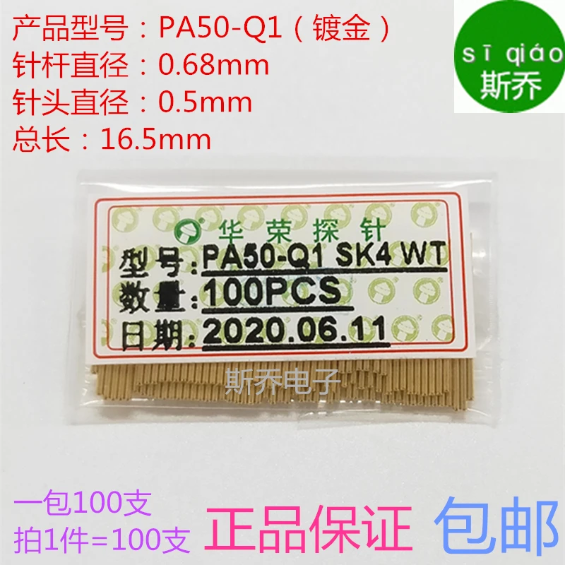 100PCS Huarong probe PA50-Q1 test needle 0.68 small four-claw head 0.9 gold-plated 0.5 small 4-claw PA50-q1