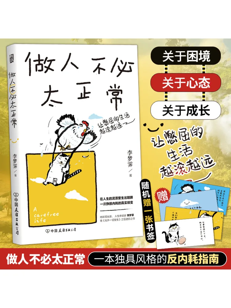 

Book-Winshare Don't Be Too Normal As a Person