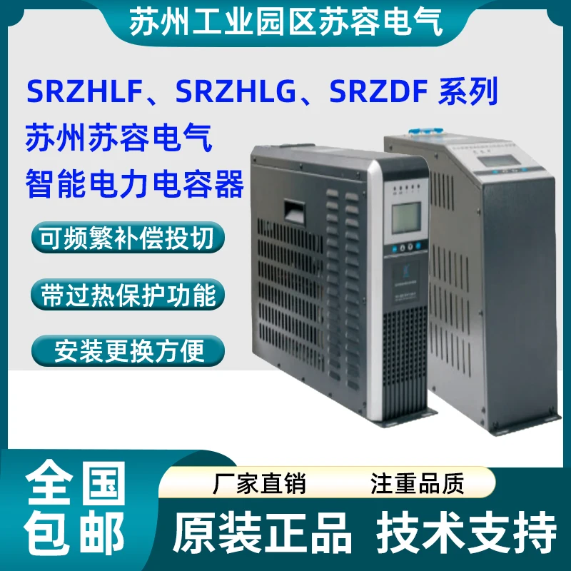 Su Rong Electric Low Voltage Intelligent Harmonic Suppression Power Capacitor Compensation Device SRZHLG-450 SRZHLF-25