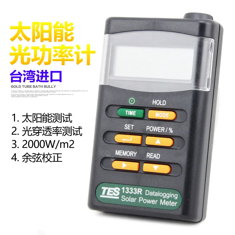 TES-1333R Digital Automatic Solar Light Power Meter Counting Display Irradiance Meter Light Intensity Meter