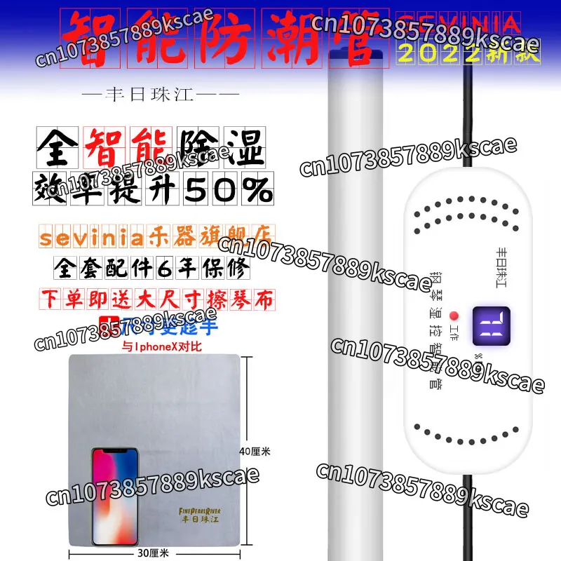 Piano General Moisture-proof Tube, Humidity Intelligent Controller, Automatic Dehumidifier, Wood Board Moth and Mildew-proof