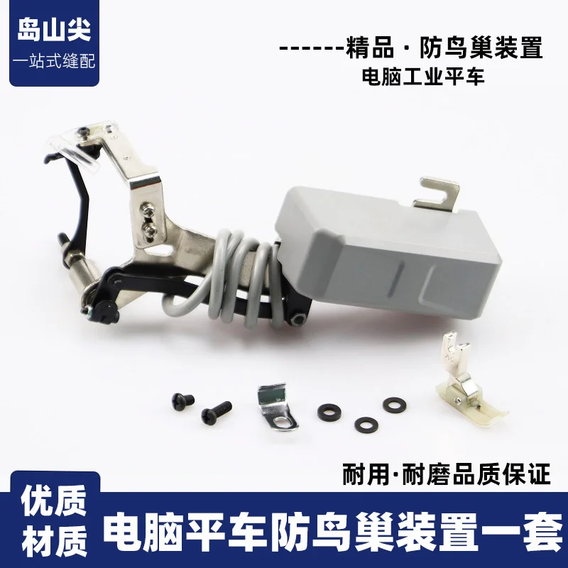 Computer Lockstitch Anti-Bird's Nest Device Car Suction Device Anti-Bird's Nest A5 Plastic Presser Foot Sewing Machine Assembly