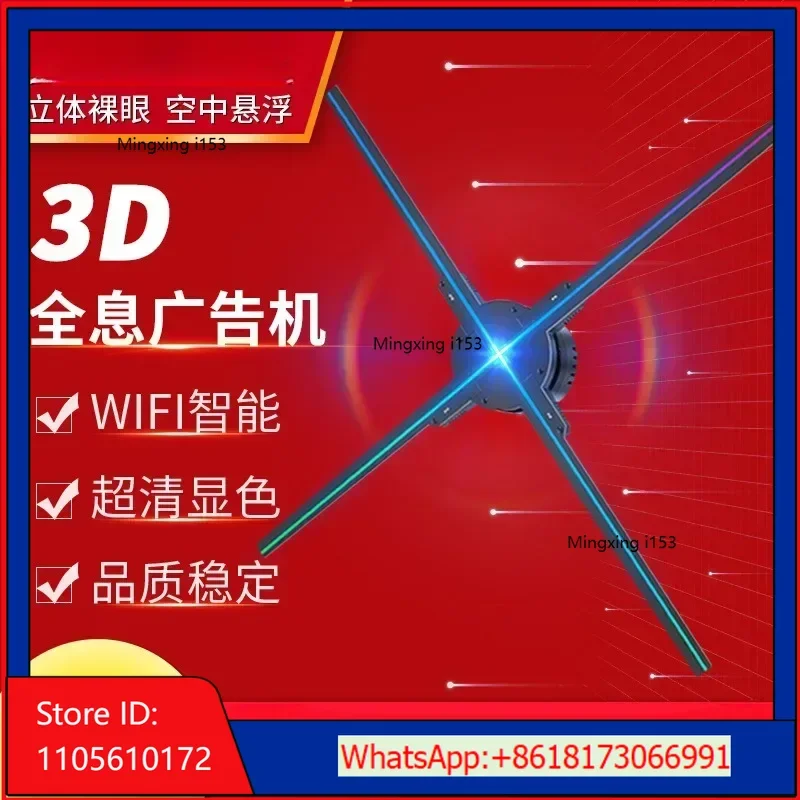 Astor 3D holographic projection holographic advertising machine LED naked eye fan display 65cm WiFi