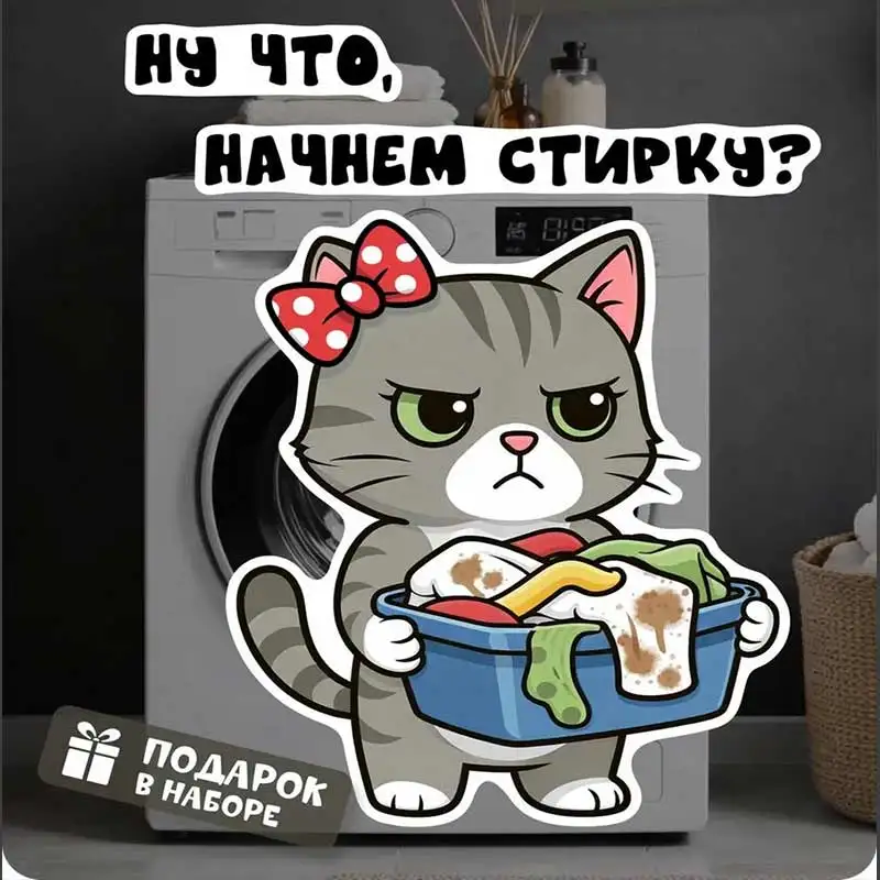Наклейка на стиральную машину кот - Wall Sticker Toilet Lid Stickers, Bedroom Entrance Living Room Porch Home Decora OZ17