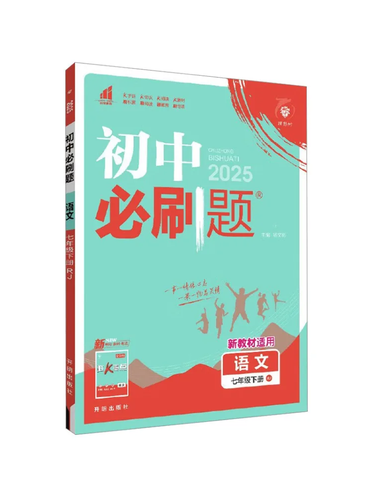 

Book-Winshare Must Answer Questions For Junior High School Chinese Language Seventh Grade Volume 2 Rj 2025