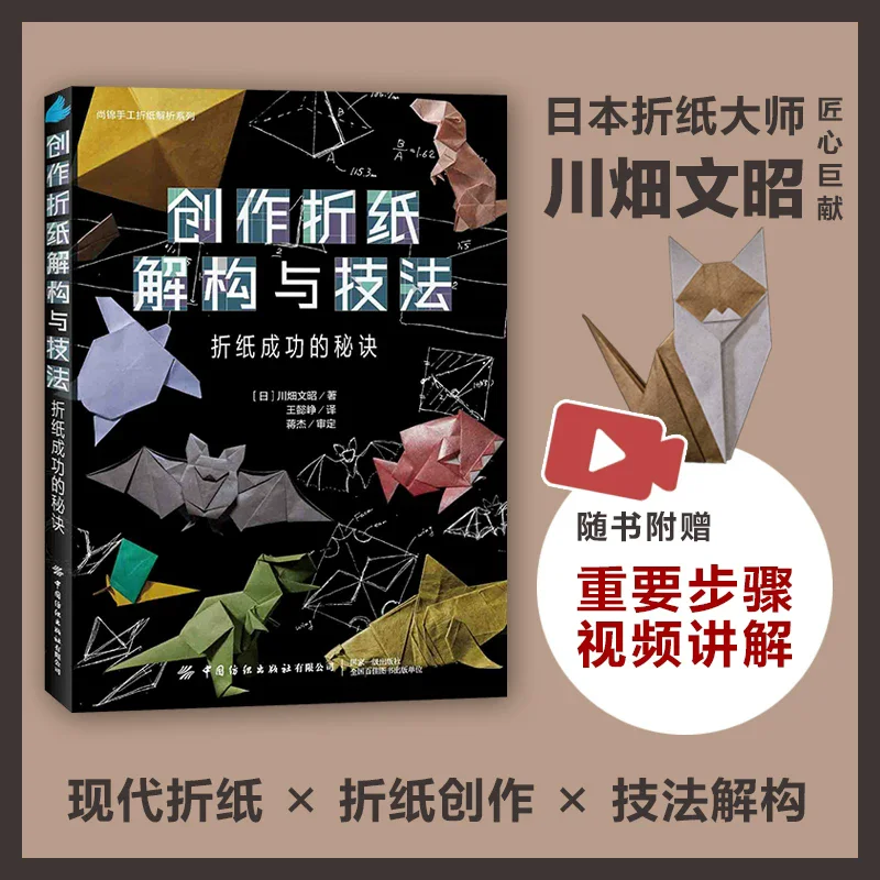 Origami Creation Structure & Techniques: Secrets to Successful Origami by Fumiaki Kawabata Beginner Friendly Paper Folding Guide