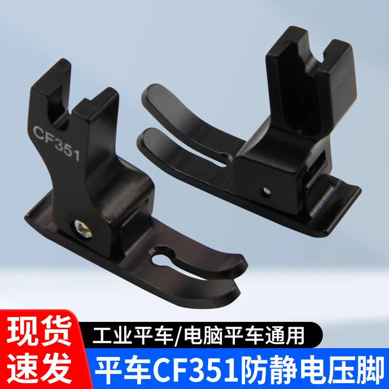 Computer Machine Flat Cf351 Presser Foot Black Aluminum Alloy Presser Foot Hard Oxygen Surface Coating Anti-Static Machine Flat