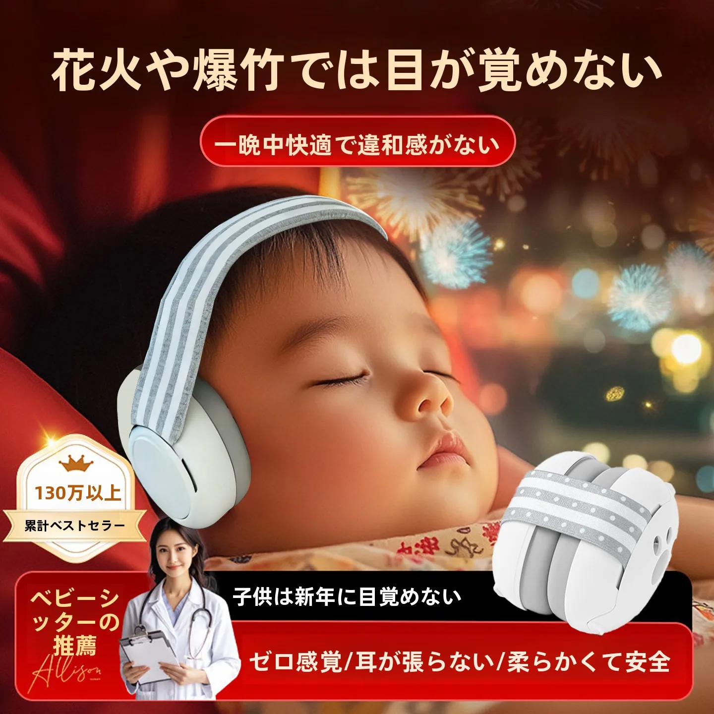 protege-oreilles-anti-bruit-pour-bebe-speciaux-sommeil-casque-de-reduction-du-bruit-pour-enfants-feux-d'artifice-du-nouvel-an