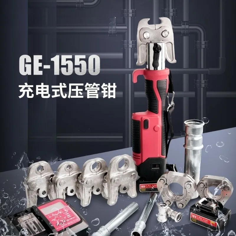 Electric Hydraulic Pipe Pliers GE-1550 Stainless Steel Pipe Fittings Tools Double Clamping Ring Pressure Die Pliers