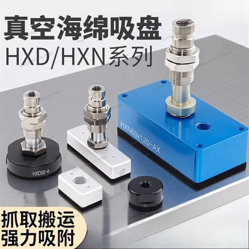 For HXD30-A Manipulator Sponge Suction Cup 40/50 Mini Vacuum Suction Tool HXN60 * 120/22 * 38/76-C
