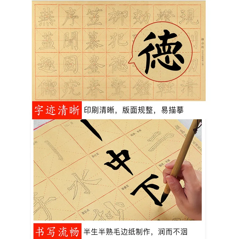 Yan Zhenqing Depicts Red and Copies Calligraphy Practice For Beginners Special Paper Rice Character Grid Rough Edge Paper