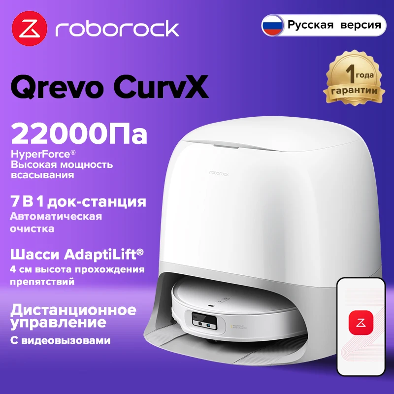 Робот-пылесос Roborock Qrevo Curv, 500 Вт, беспроводной, влажная уборка — фото товара