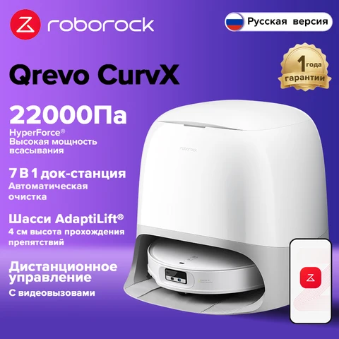 Робот-пылесос Roborock Qrevo Curv, 500 Вт, беспроводной, влажная уборка