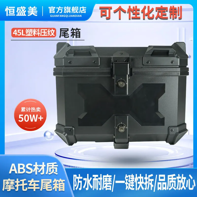 45L electric scooter rear trunk motorcycle ABS quick dismantling baseplate