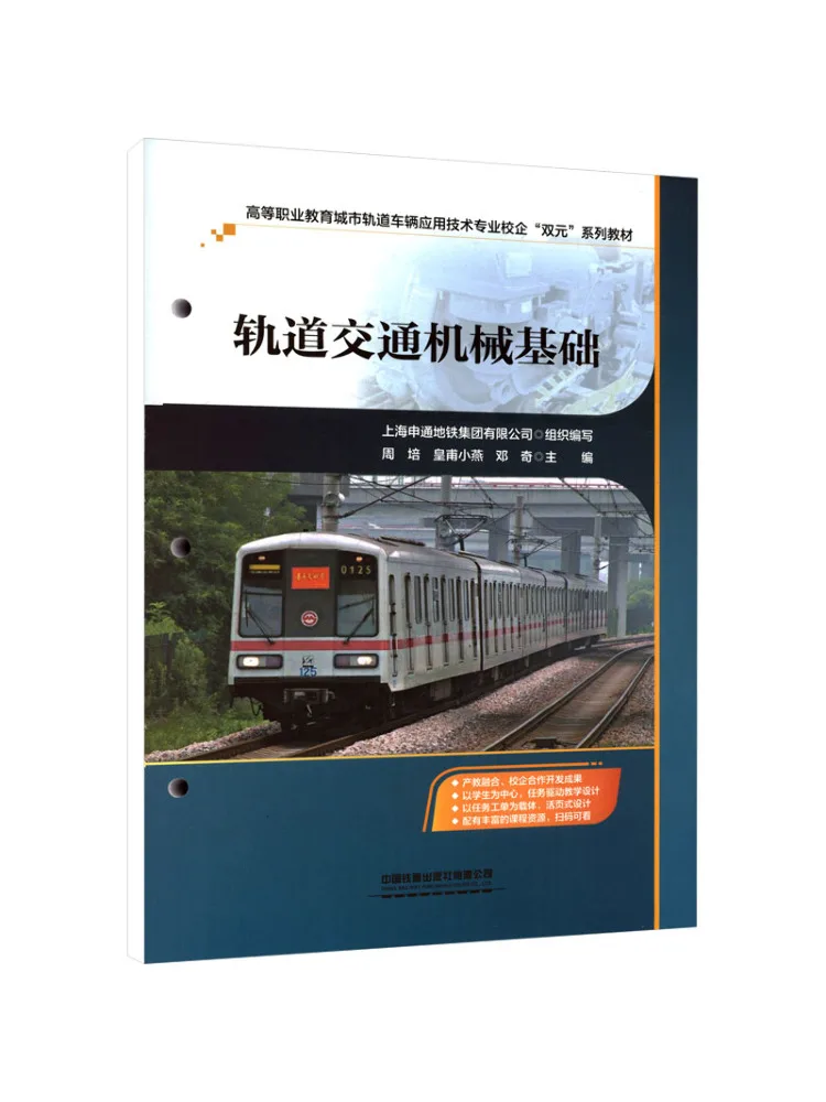 Book-Winshare Fundamentals Of Rail Transit Machinery
