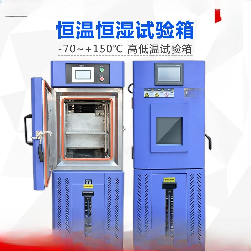 High and low temperature test chamber 150L small high and low temperature alternating damp heat test chamber