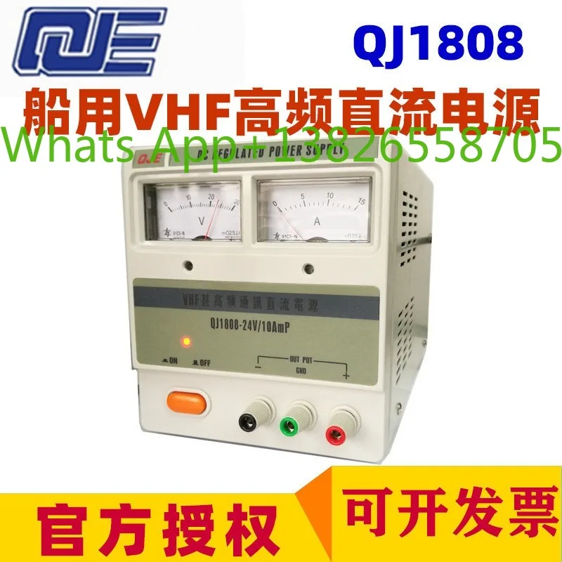 Refinement voltage regulator power supply QJ1808 VHF high frequency marine communication 24V DC power supply QJ1810 13.8V10A