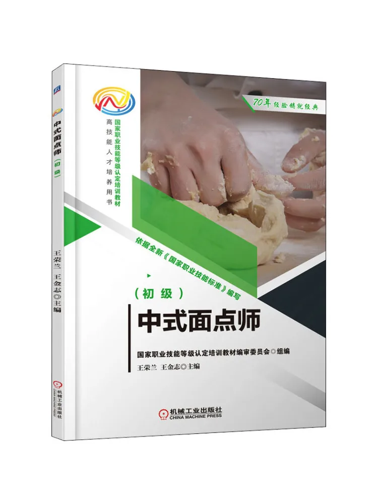 

Book-Winshare Chinese Pastry Master Elementary