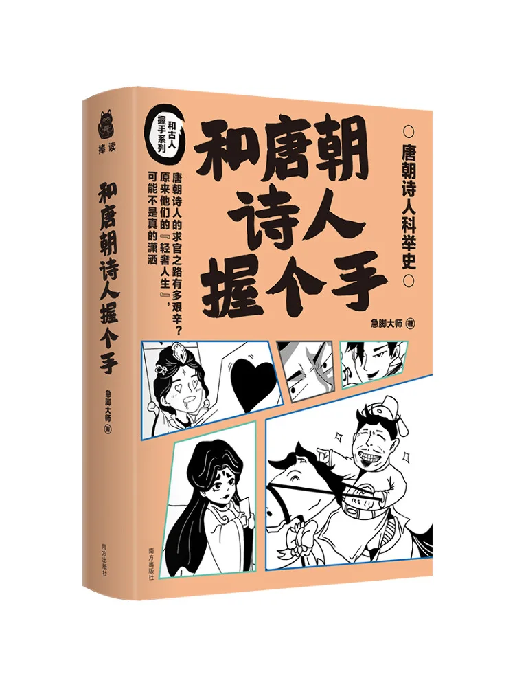 

Книга-Winshare Shake Hands With a Poet династии Тан