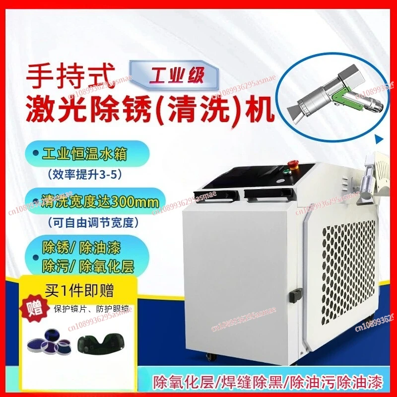 1500W Handheld Laser Rust Remover - Industrial High-Power Paint Stripper, Steel Structure Cleaning Machine