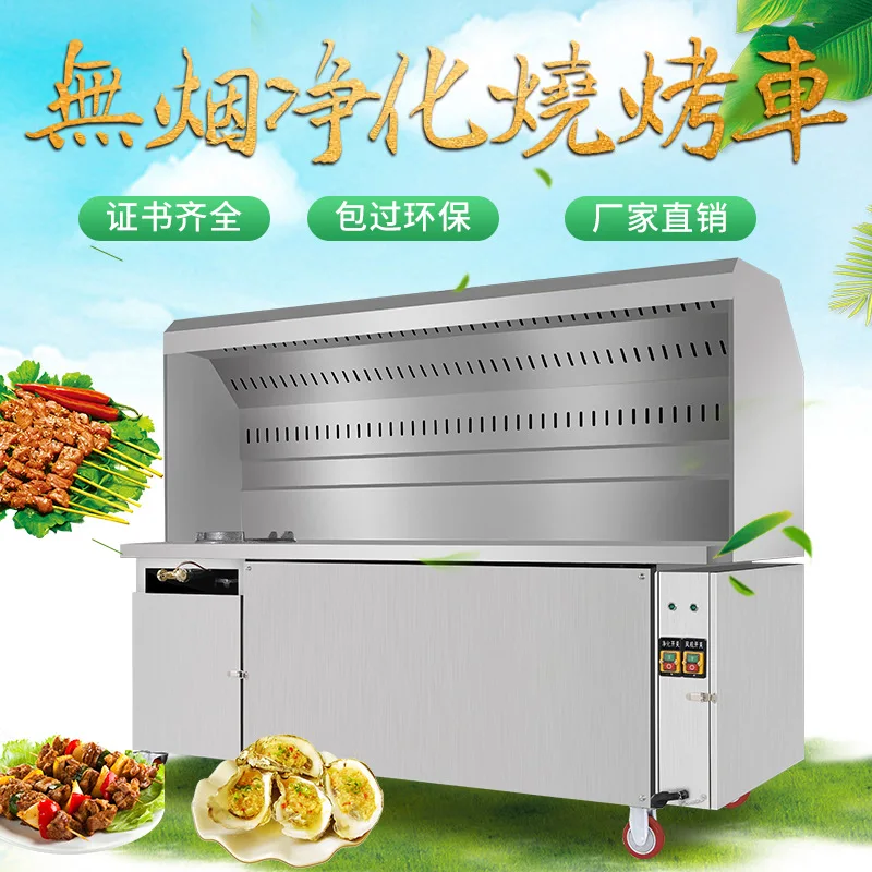 Smokeless Barbecue Truck Commercial Environmentally Friendly Large Charcoal Mobile Stall No Oil Fume Purifier Gas Barbecue Oven