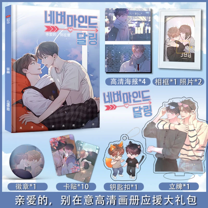 

Dear, Don't Mind It Art Collection Book Illustrations Artwork Album Manhwa Comic Cartoon Characters Card Badge Stand Poster