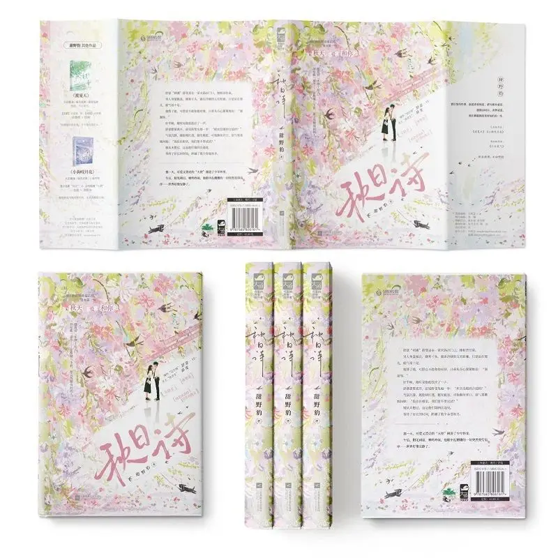Tian Ye Bao Novel Autumn Poem Pastel Wildflower Watercolor Full Set Hardcover Campus Novel