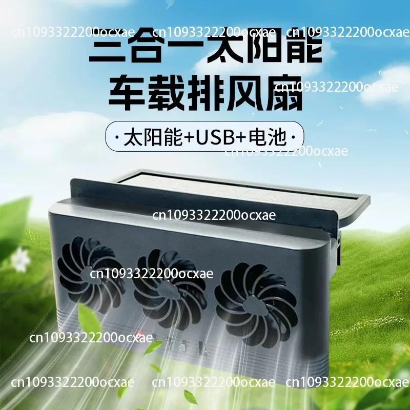 Three-in-One Solar Vehicle Exhaust Fan - Window Ventilation Fan - General Vehicle Circulation Exhaust Fan