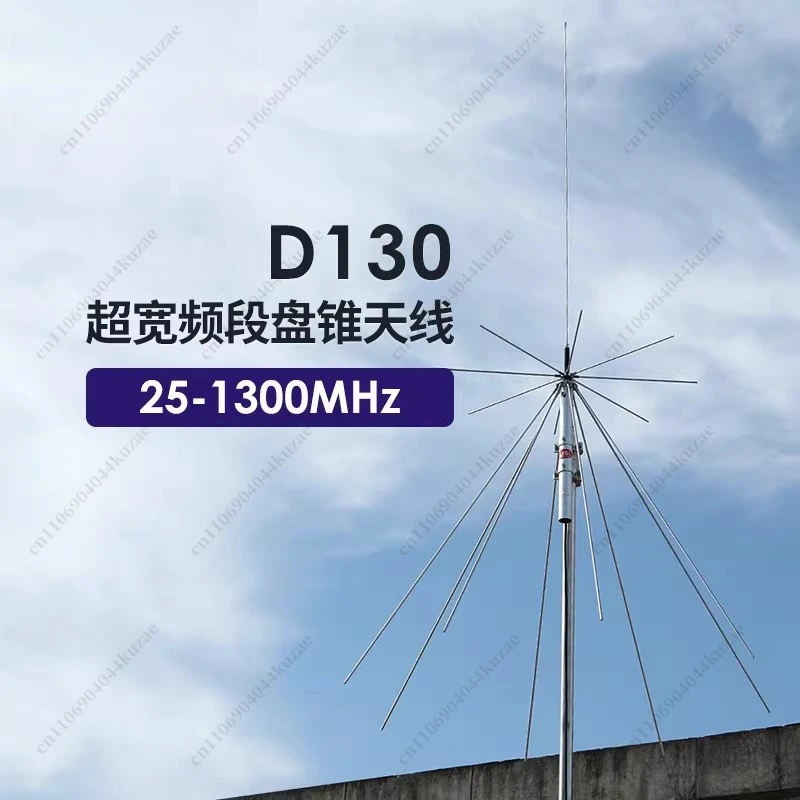 D130 Disk Cone Antenna, Ultra-wide Band 25-1300MHz Broadband Antenna, Aeronautical Reception 1.7m