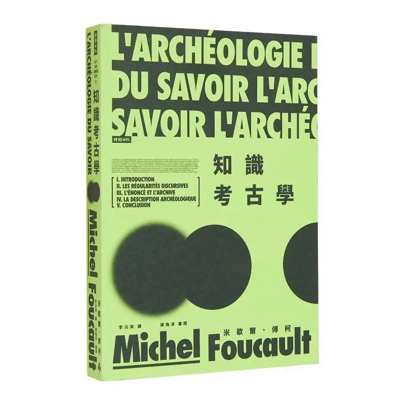 Archaeology Of Knowledge Michelle Foucault Times Culture Publishing Enterprise Co LTD 9786263741492 Book