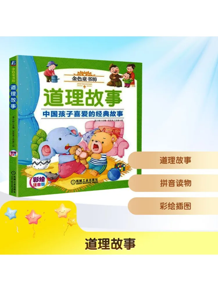 

Книга-Winshare The Truth Story Раскрашенная фонетическая версия