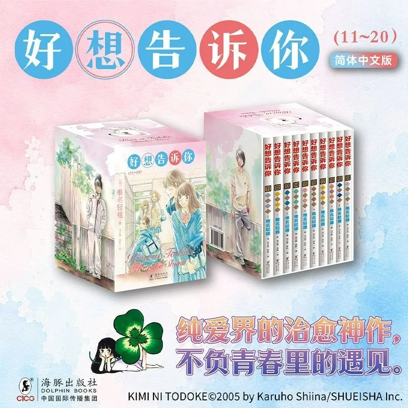 Kimi Ni Todoke: From Me To You Manga Book Vol.11-20 Chinese Version Japanese Youth Love Story Comics Collector's Edition