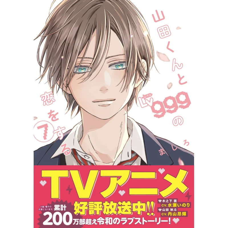 

Yamada Jun And Lv999 No Love O Suru 07 Mashiro Kadokawa Bookstore 9784046824097 Book