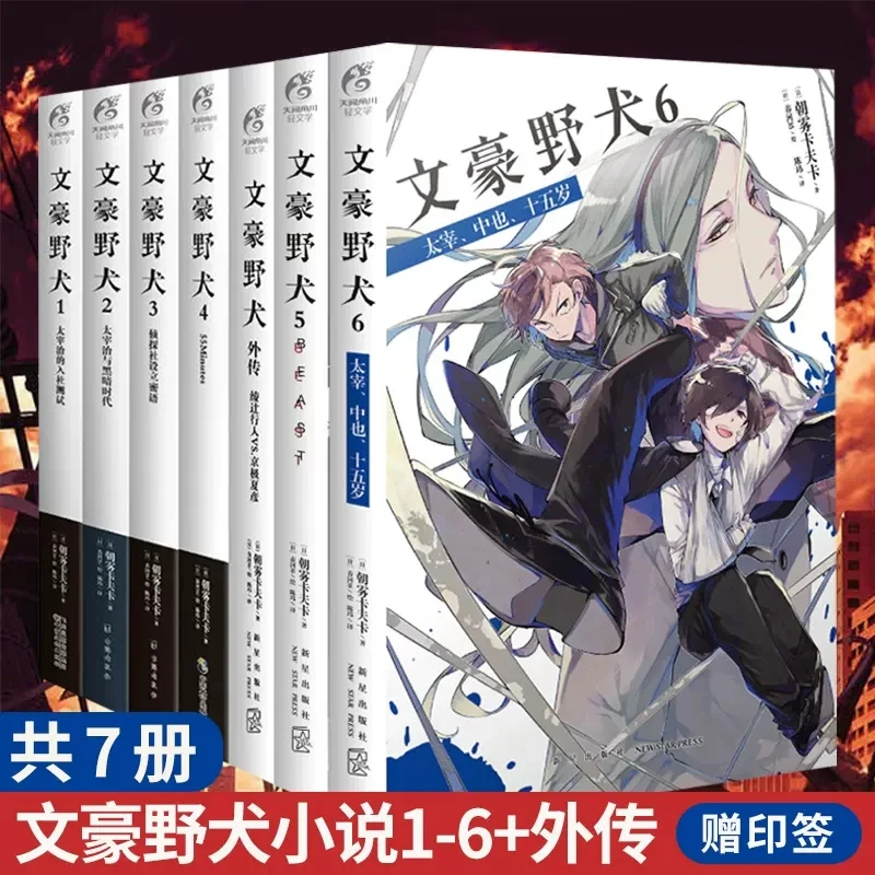 8pcs Manga Comic Painting Cartton Book of Bungou Stray Dog 6:Dazai, Nakaya, 15 Years Old Manga Book comic book Bungo Stray Dogs