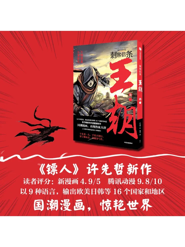 Книга-Winshare Assassin's Creed Dynasty, том 1.