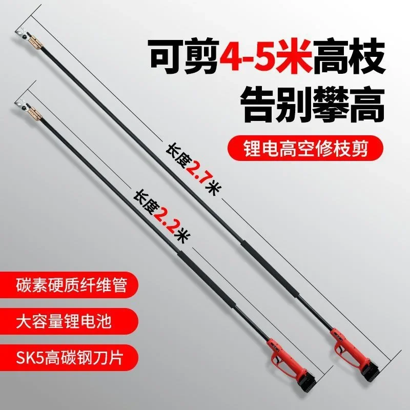 Electric high-branch shears, extended rods, high-altitude shears, branch shears, garden rechargeable type