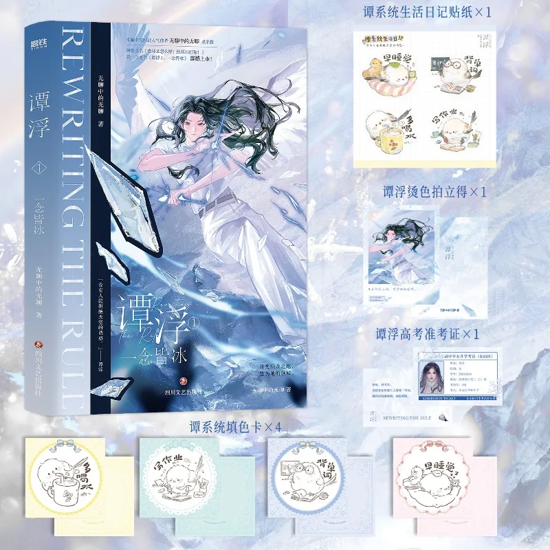 

Tan Fu 1 A Thought Is All Ice Boring in Boredom So What If I Am Weak I Can Still Beat You Youth Literature Novel Physical Book