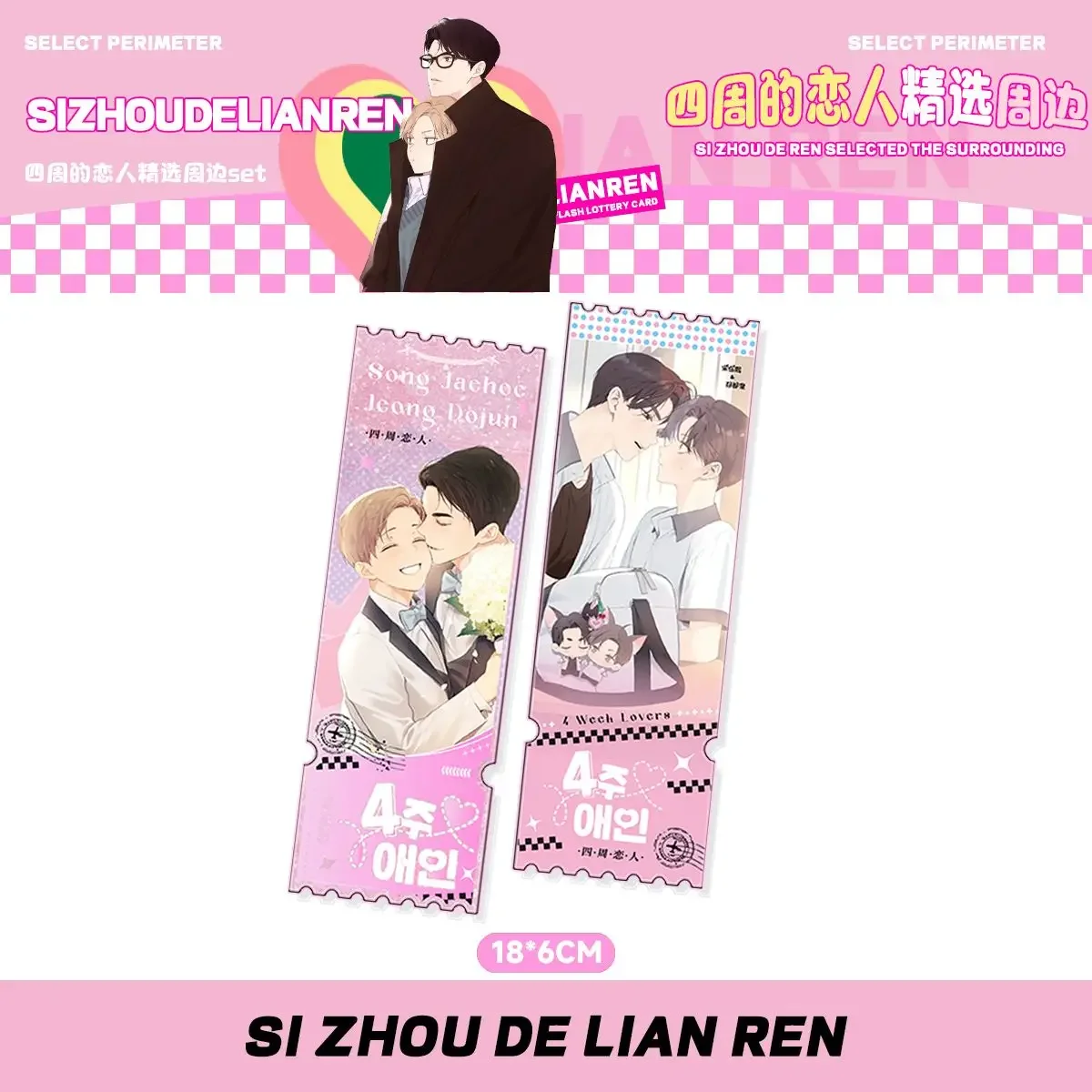 4 Week Lovers Manhwa Bl Yaoi Double Sided Photocard Quicksand Flowing Sand Ticket Photo Card and Badge Cup Mat Set Desk Decor