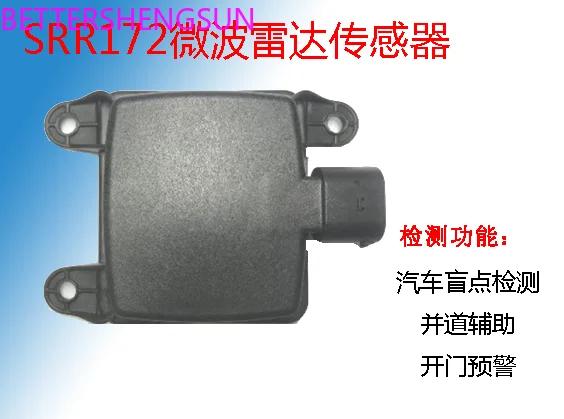 

SRR172 microwave radar is suitable for automotive blind spot detection (BSD), parallel road assistance (LCA)