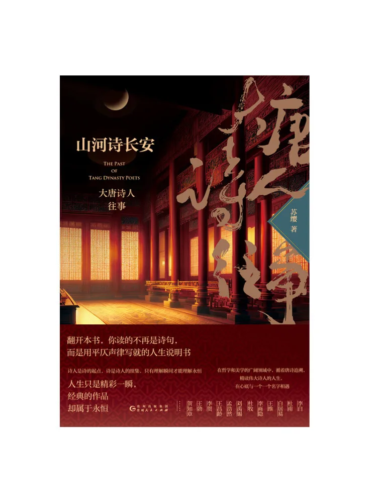 Book-Winshare Poetry Of Mountains and Rivers Chang'an Past Events Of the Tang Dynasty Poets