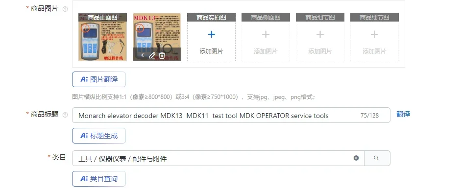 Monarch elevator decoder MDK13  MDK11  test tool MDK OPERATOR service tools