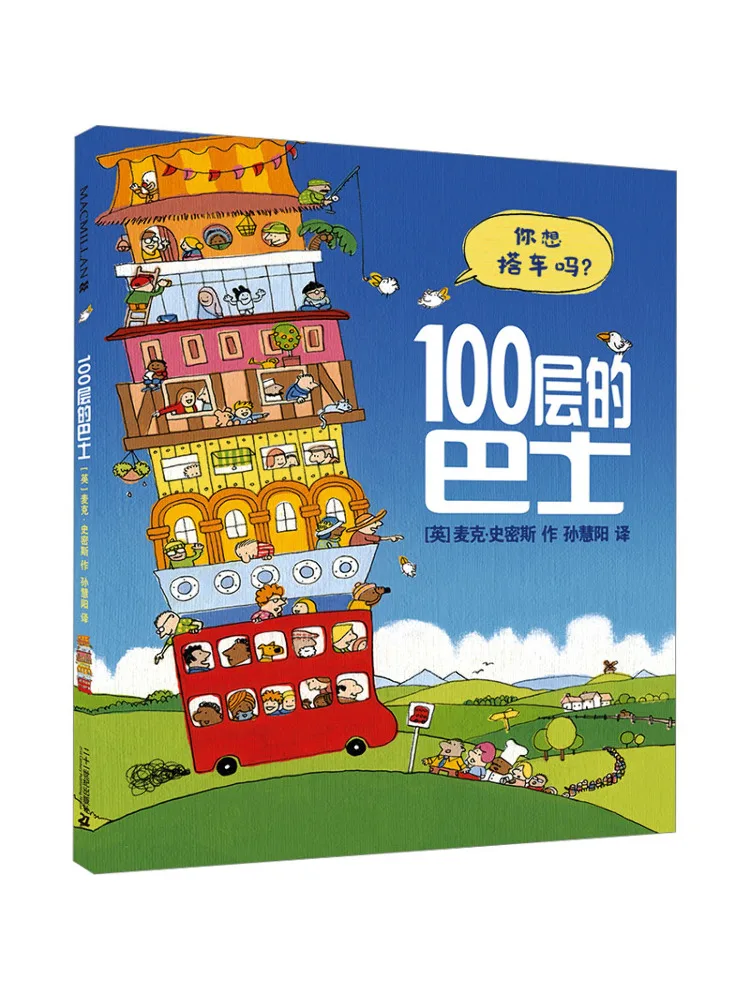 

Book-Winshare 100 Story Bus