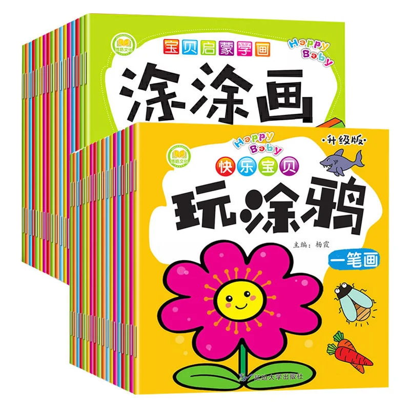18 Volumes of Children's Enlightenment Drawing, Early Childhood Education Puzzle Enlightenment Graffiti Coloring Drawing Book