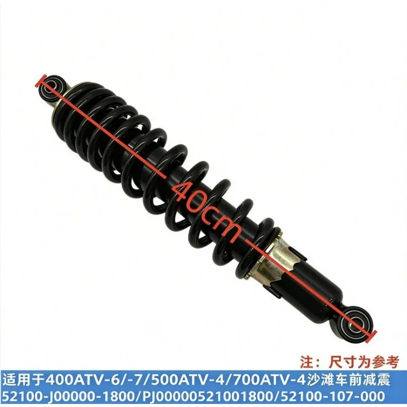 Suitable for 400ATV-6/-7/500ATV-4/700ATV-4 Front Shock Absorption
