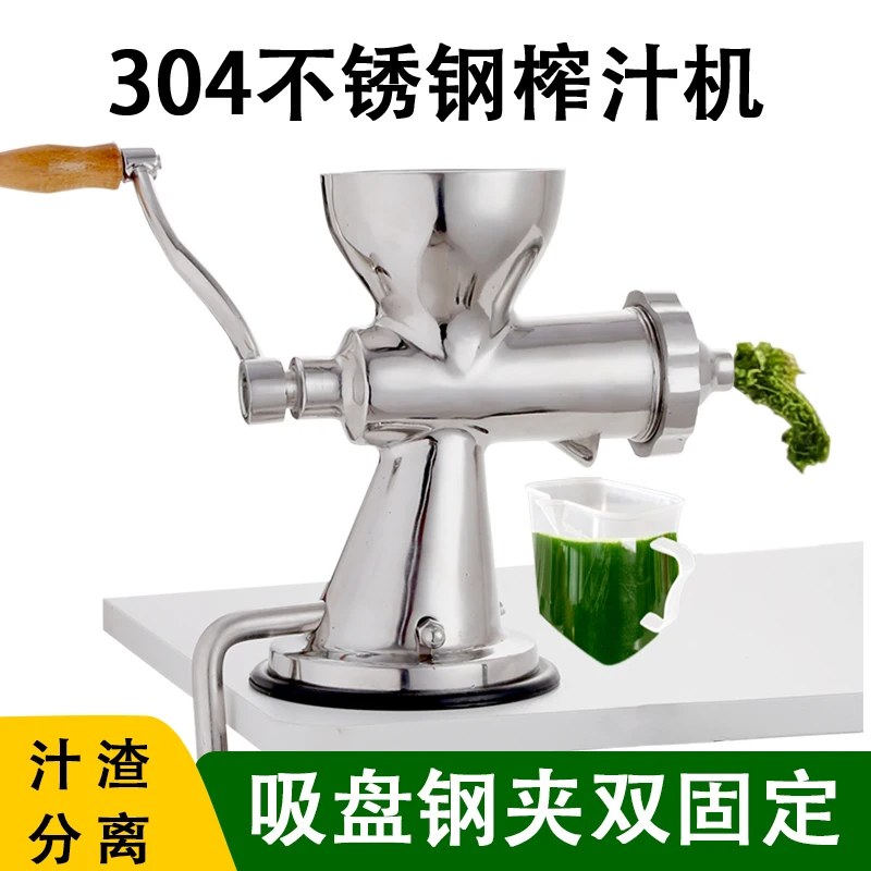 Stainless steel manual juicer hand crank wheat grass pomegranate vegetable wheat seedlings ginger juice separation