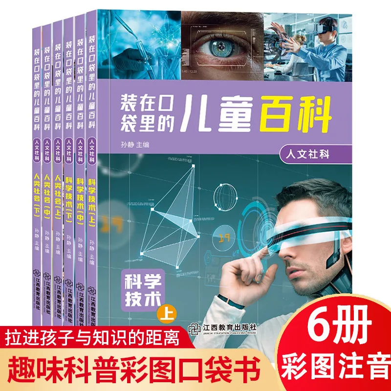 

Карманная детская энциклопедия: популярзация веселой науки, цветное иллюстрированное фонетическое издание, научное просветительство