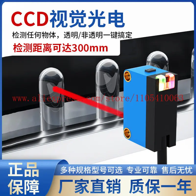 sensor vision photoelectric switch detection transparent non-transparent object induction switch one-button intelligent learning