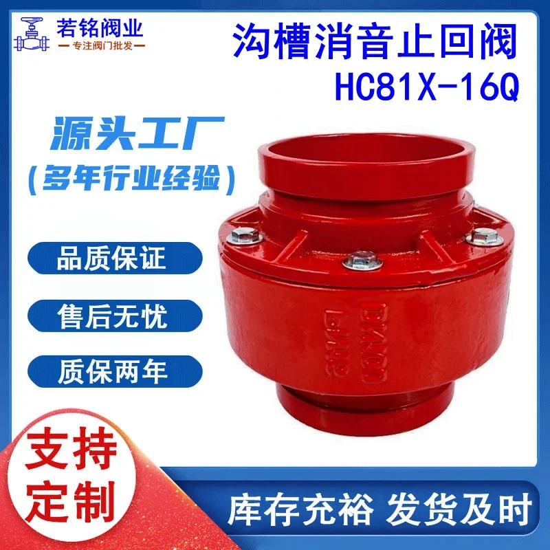 HC81X-16Q Water Conservancy and Fire Engineering Ductile Iron Clamp Type Water Pipe Check Valve