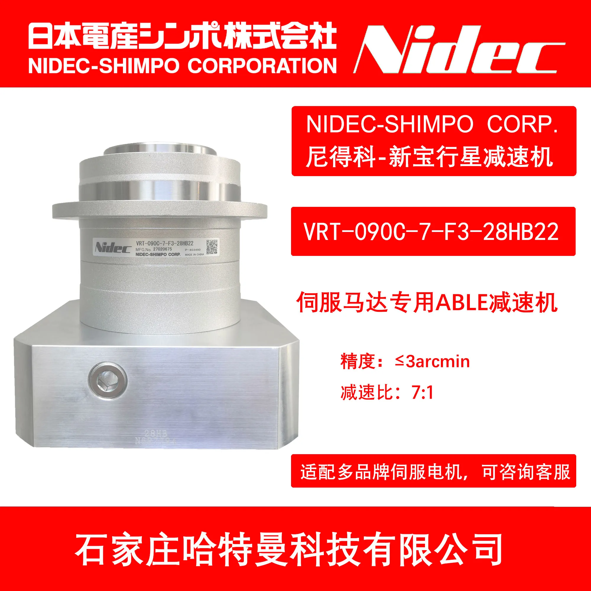 VRTZ - 090-5-251 - 28 HB 22 NIDEC SHIMPO planetary gear reducer